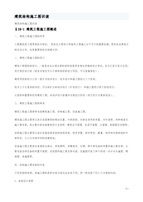 建筑结构施工图识读