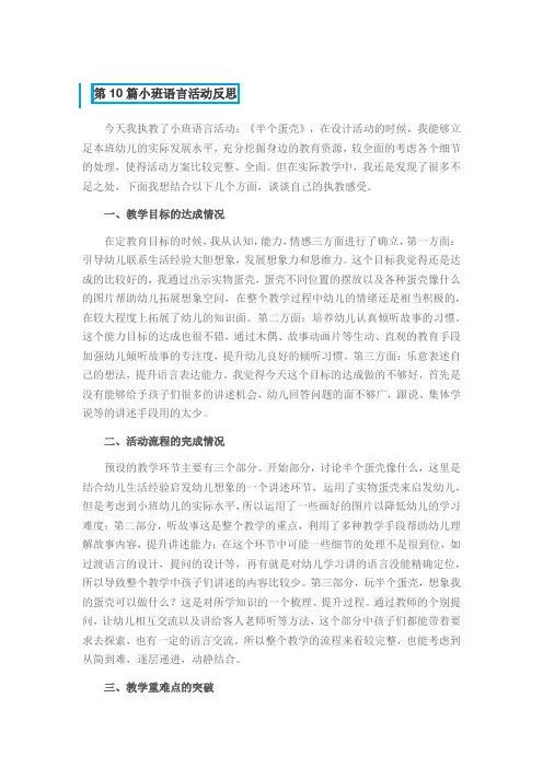 小班语言活动反思5篇