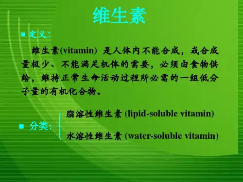 关于维生素c的ppt