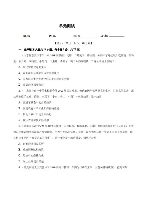 2020年高考历史一轮复习专题六 单元测试(测)(原卷版)