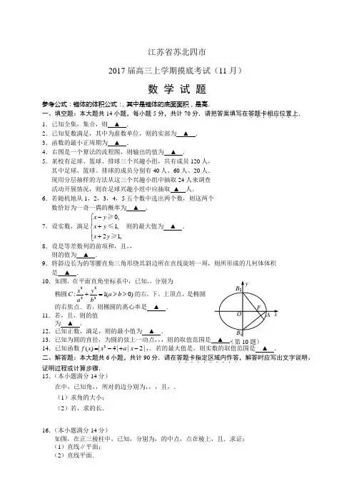 江苏省苏北四市高三上学期摸底考试(11月)——数学数学