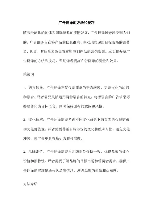 广告翻译的方法和技巧