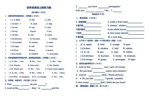 译林版四年级上册英语期中试卷