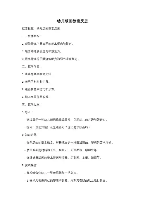 幼儿版画教案反思