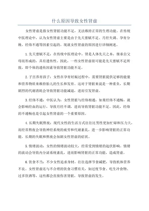 什么原因导致女性肾虚