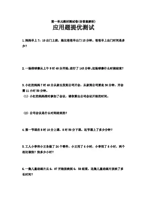 【三套试卷】【北师大版】小学三年级数学上册第一单元练习试题(含答案)