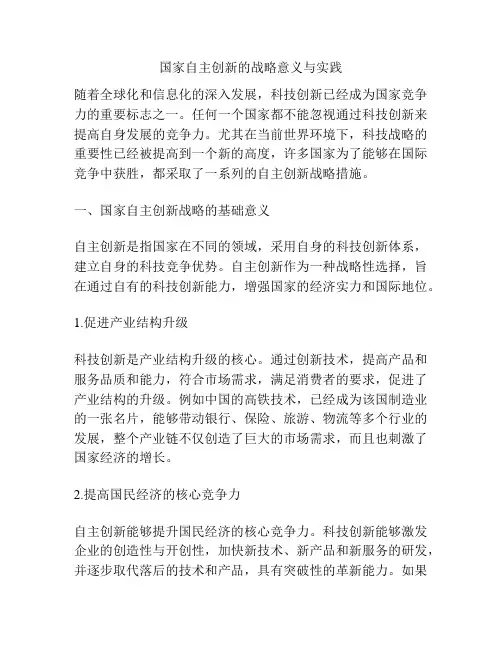 国家自主创新的战略意义与实践