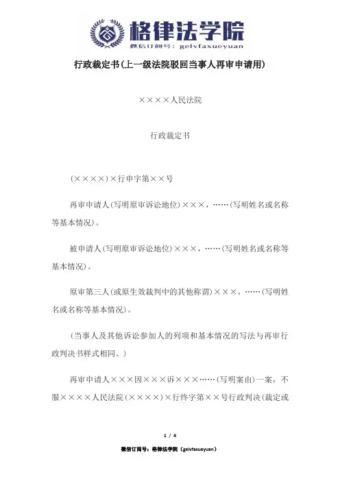 行政裁定书(上一级法院驳回当事人再审申请用)--【文书格式】