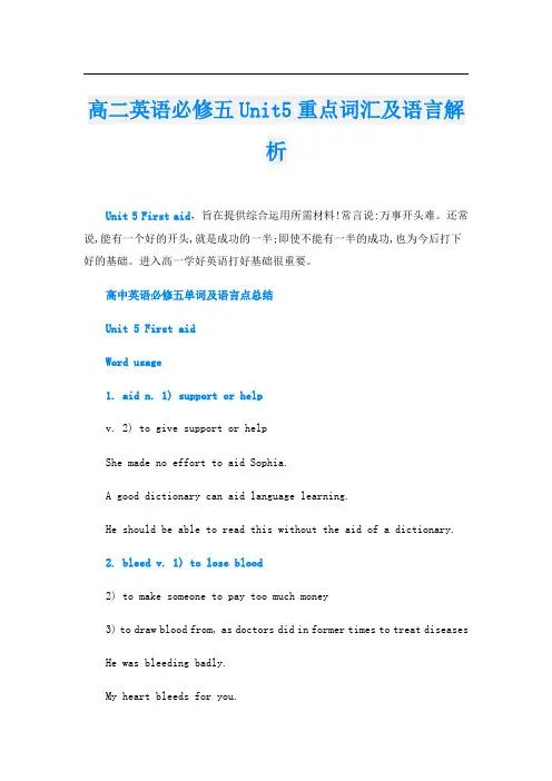高二英语必修五Unit5重点词汇及语言解析