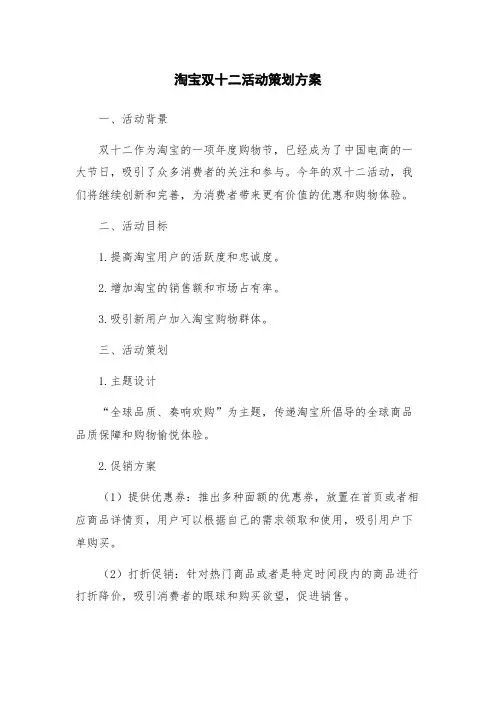 淘宝双十二活动策划方案