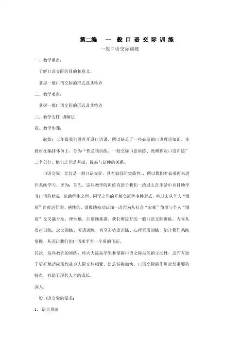 一般口语交际训练