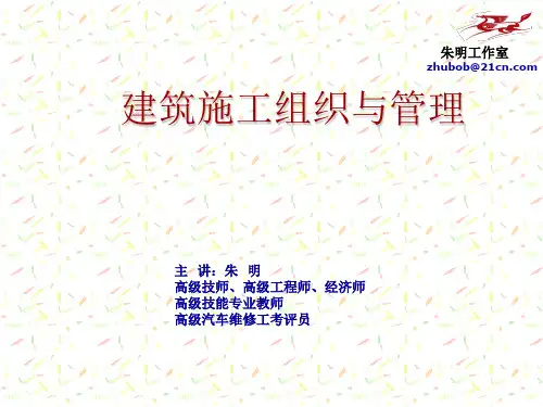建筑施工组织与管理-网络计划