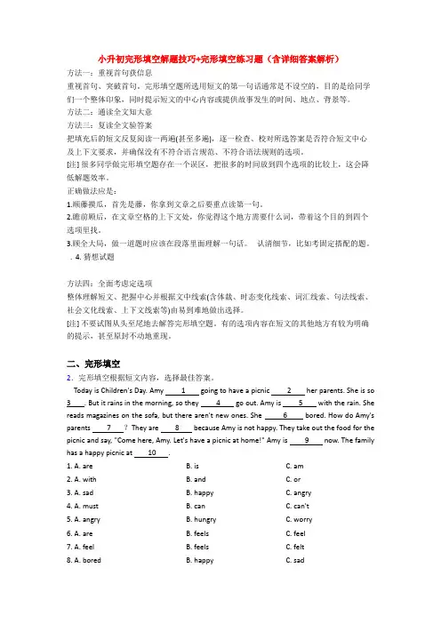 小升初完形填空解题技巧+完形填空练习题(含详细答案解析)