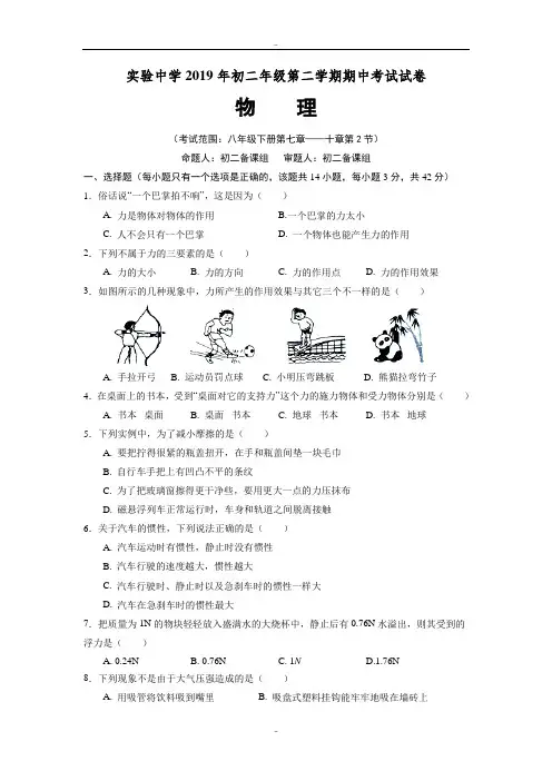 人教版初二物理下册期中考试试卷(含参考答案)