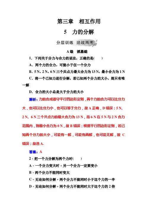 高中物理人教版必修一检测：第三章5力的分解+Word版含答案
