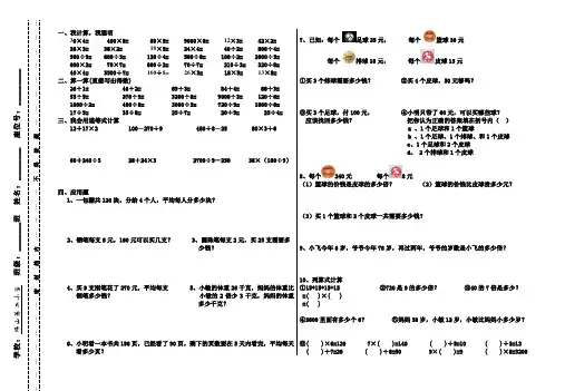 北师大版小学三年级数学下册第一、二、三单元月考试卷.doc