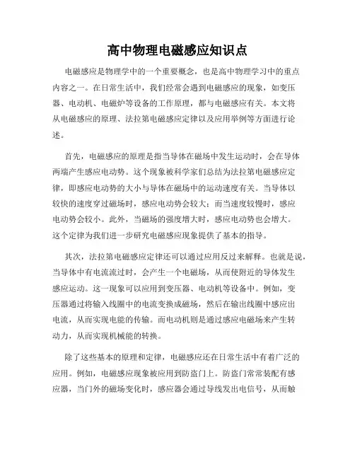 高中物理电磁感应知识点