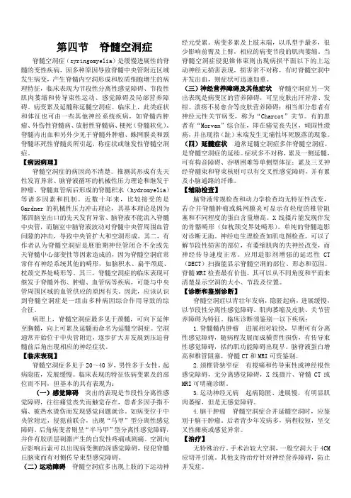 脊髓空洞症