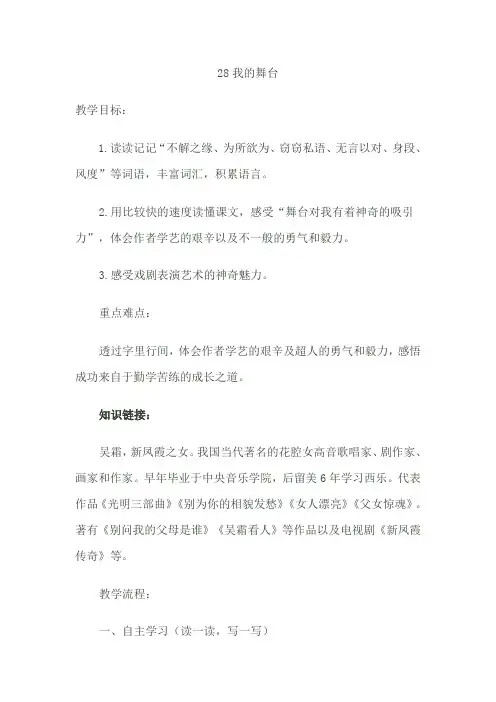人教版六年级上册语文28我的舞台 (1)