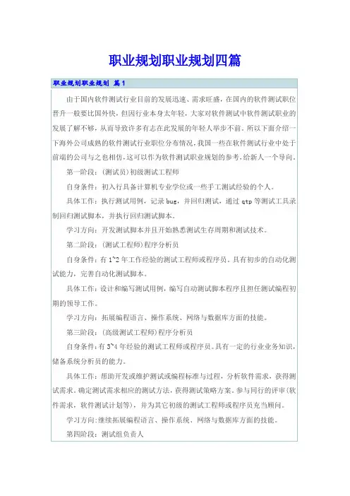 职业规划职业规划四篇【word版】
