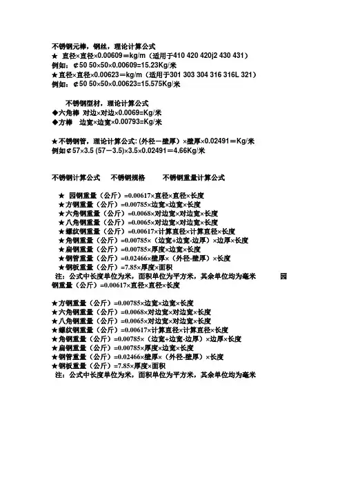 不锈钢重量理论计算公式 不锈钢重量计算公式