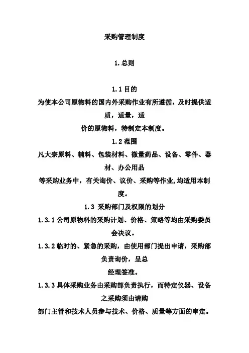 采购管理制度华为
