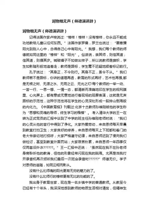 润物细无声（师德演讲辞）