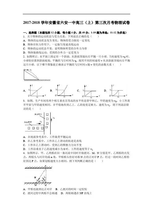 安徽省六安一中2017-2018学年高三上学期第三次月考物理试卷 Word版含解析