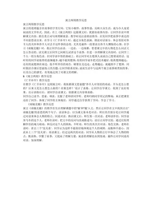 寓言两则教学反思