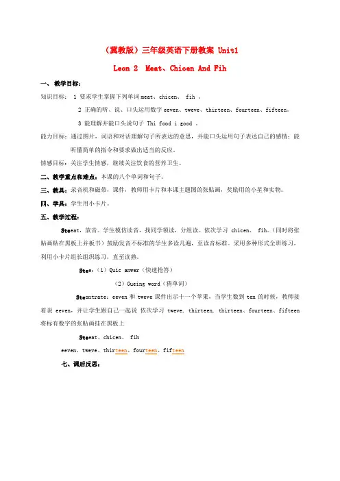 三年级英语下册 unit1 Lesson2教案 冀教版