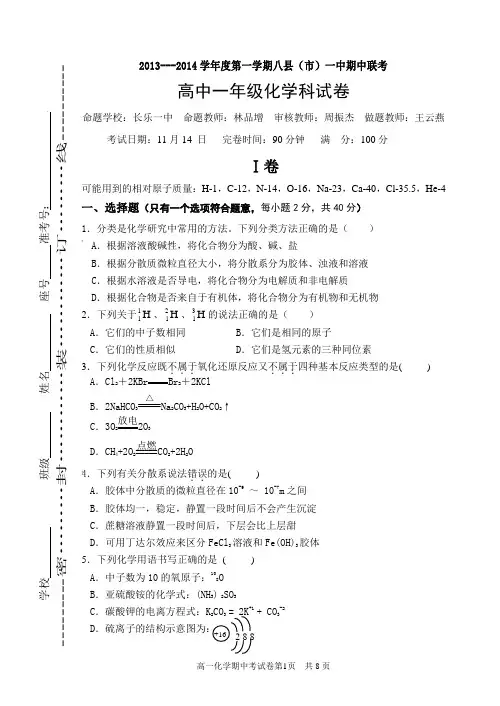 2013—2014学年度第一学期高一化学半期考1