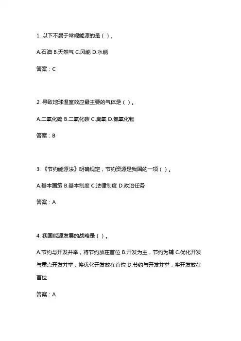 节能减排知识竞赛试题和答案解析