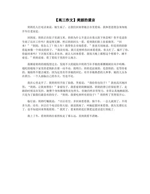 【高三作文】美丽的谎言