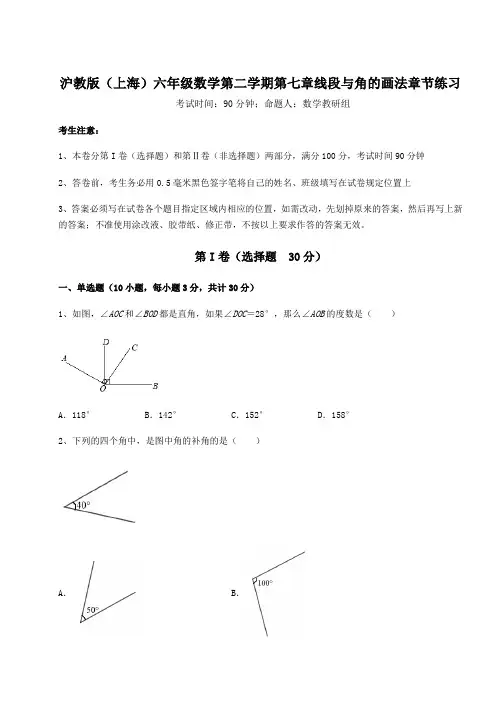 2021-2022学年最新沪教版(上海)六年级数学第二学期第七章线段与角的画法章节练习试题(含解析)