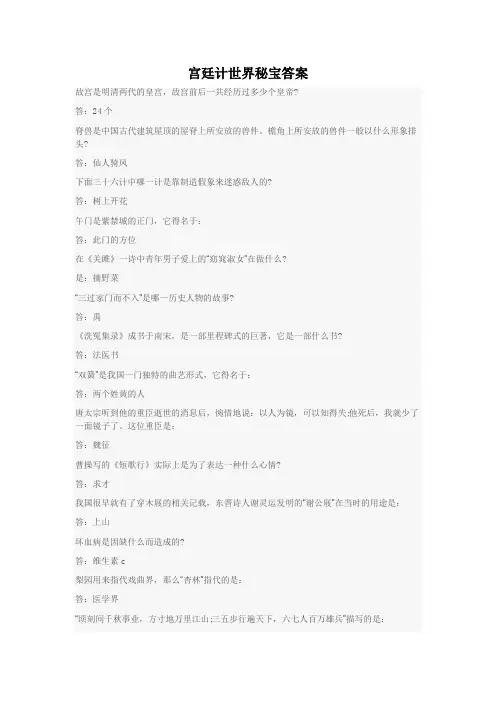 宫廷计世界秘宝答案
