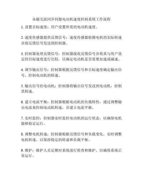 永磁交流同步伺服电动机速度控制系统工作流程