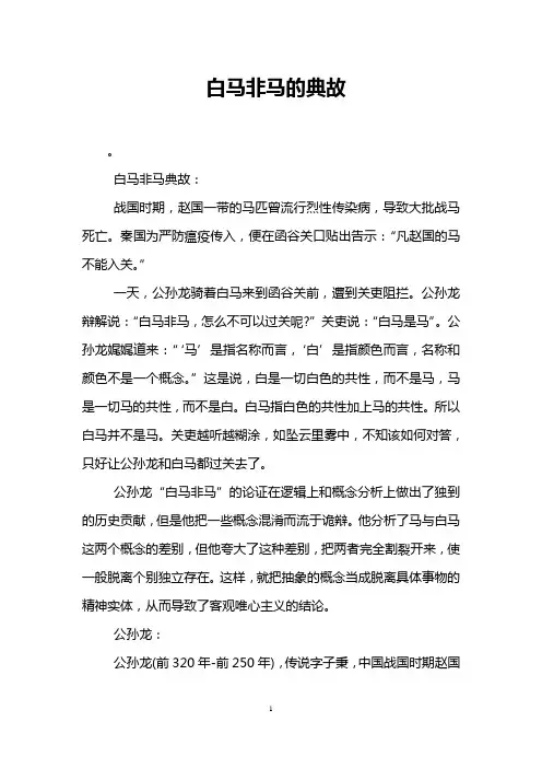 白马非马的典故