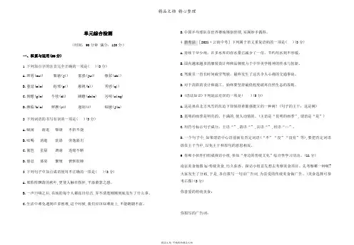 部编人教版八年级上册初中语文 第四单元单元测试卷