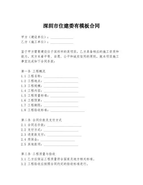 深圳市住建委有模板合同