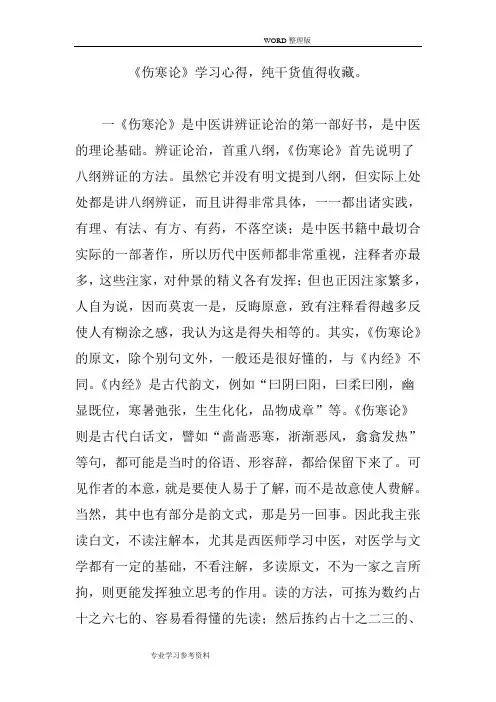 《伤寒论》学习心得,纯干货值得收藏