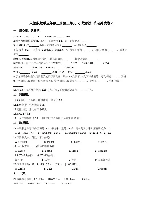 人教版数学五年级上册第三单元+小数除法+单元测试卷2