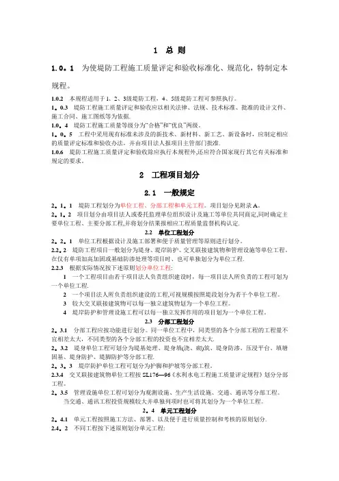 堤防工程项目划分