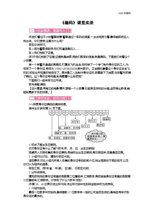 北师大版数学四年级上册《编码》课堂实录