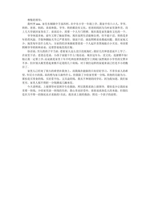 小学贫困学生申请书