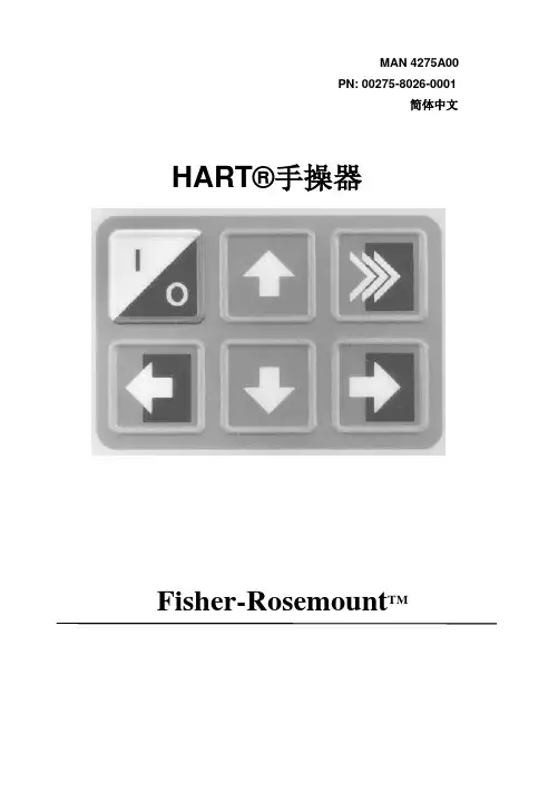 HART275手操器操作书