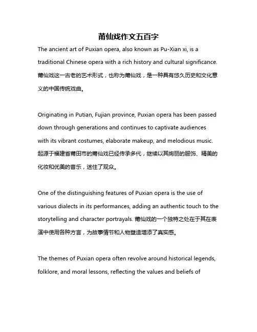 莆仙戏作文五百字