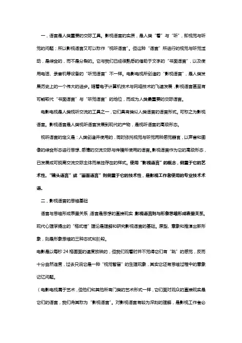 影视语言(1)