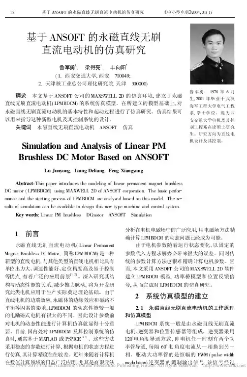 基于ANSOFT的永磁直线无刷直流电动机的仿真研究