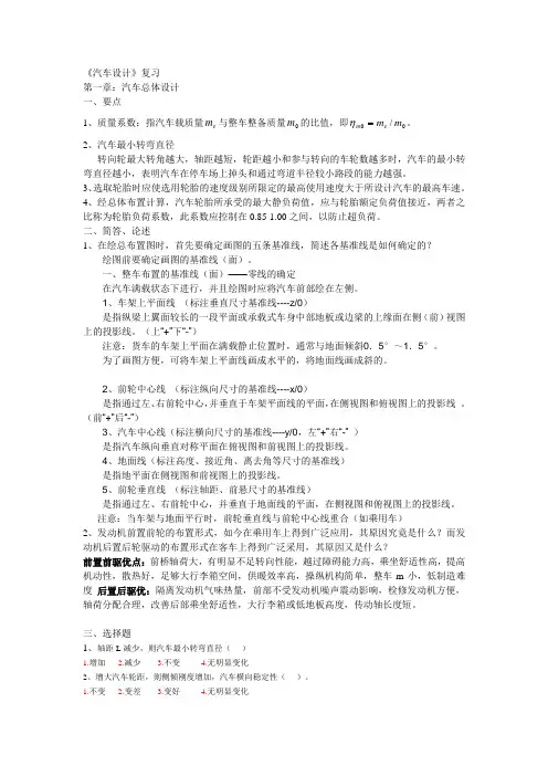 汽车设计总结试题
