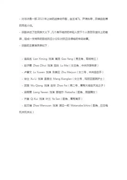 对与决电视剧演员表